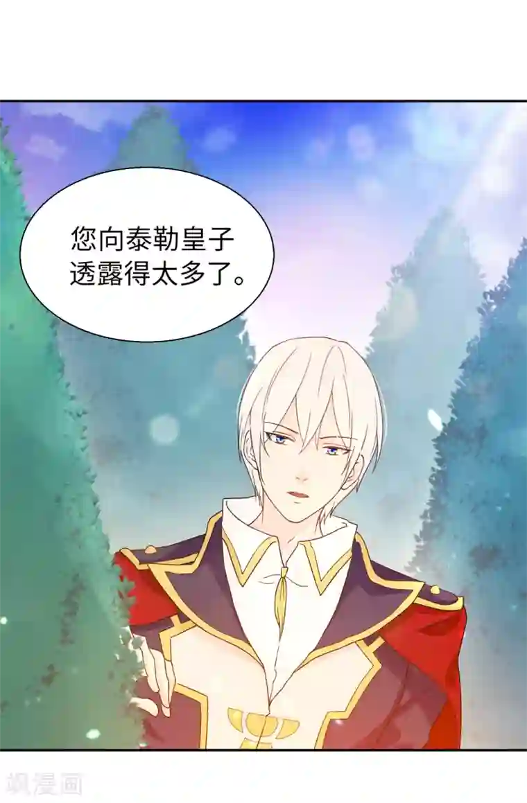 皇子的天降未婚妻第66话 干嘛一板一眼的