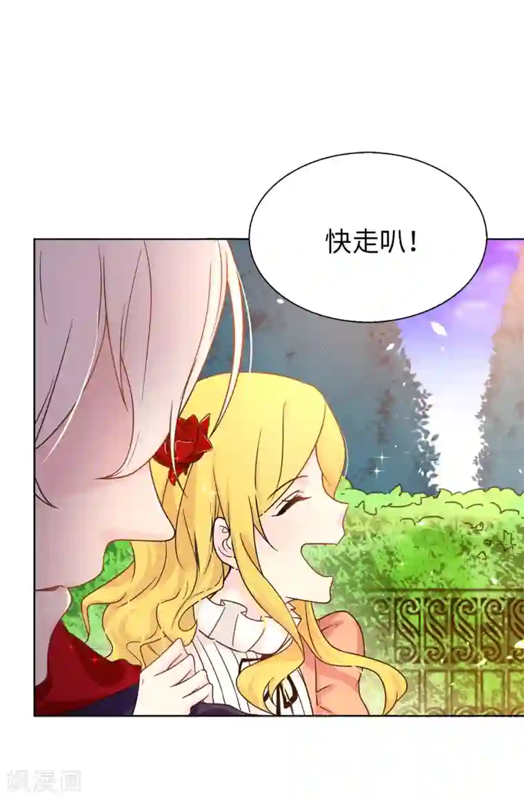 皇子的天降未婚妻第66话 干嘛一板一眼的