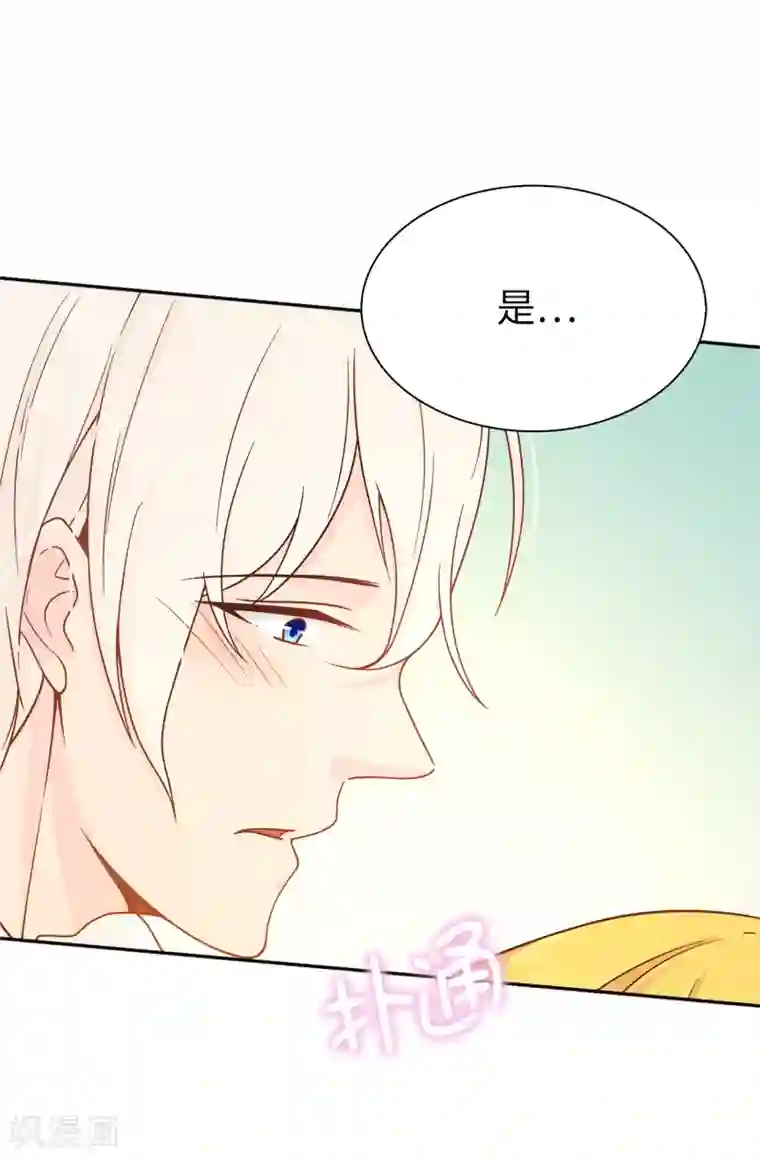 皇子的天降未婚妻第66话 干嘛一板一眼的