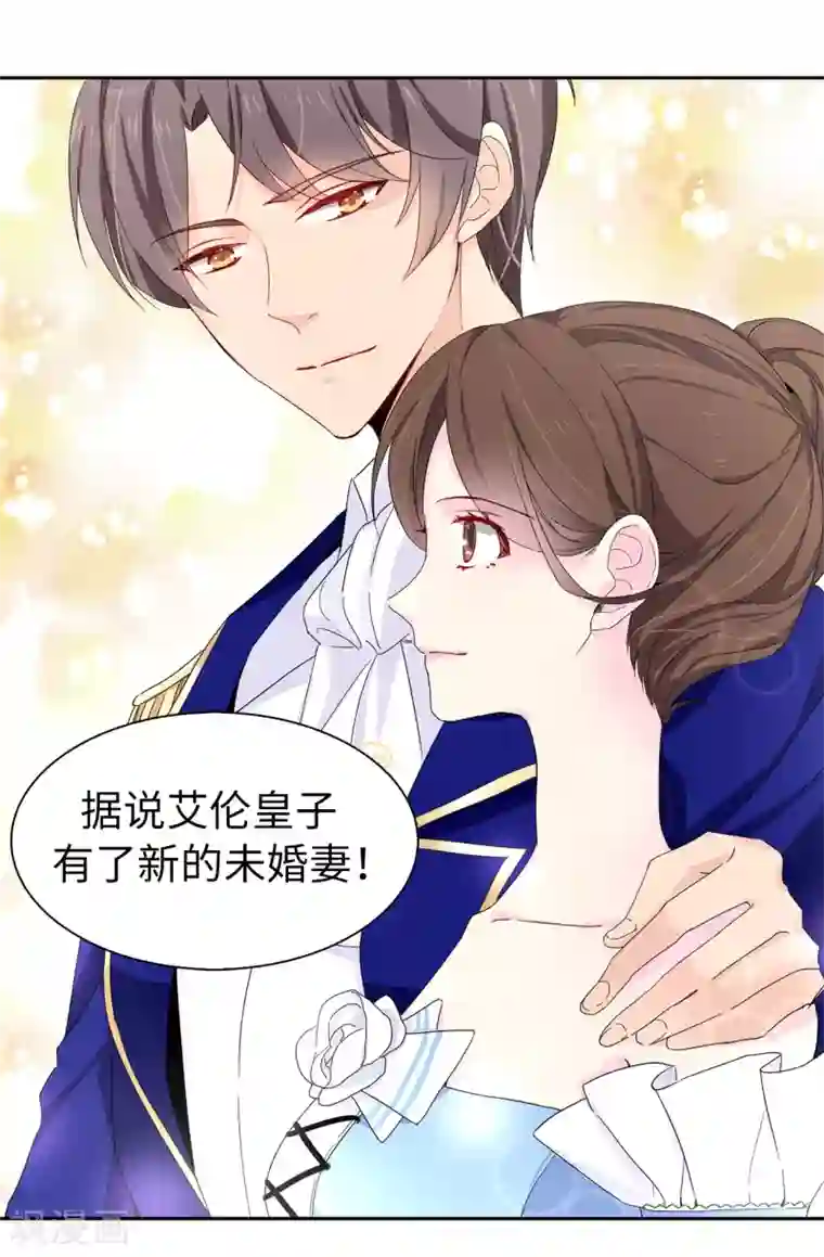 皇子的天降未婚妻第66话 干嘛一板一眼的