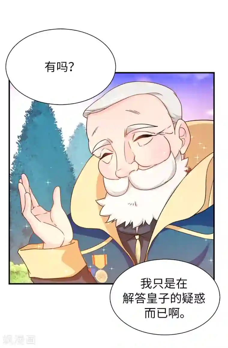 皇子的天降未婚妻第66话 干嘛一板一眼的