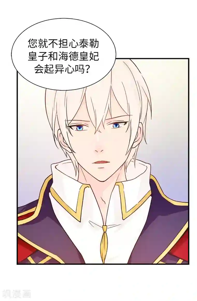 皇子的天降未婚妻第66话 干嘛一板一眼的