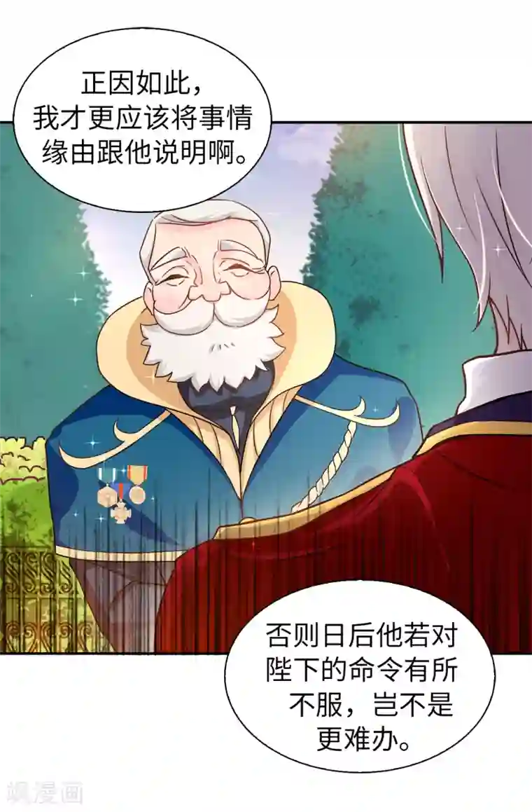 皇子的天降未婚妻第66话 干嘛一板一眼的