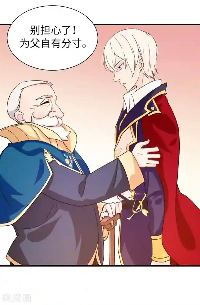 皇子的天降未婚妻第66话 干嘛一板一眼的