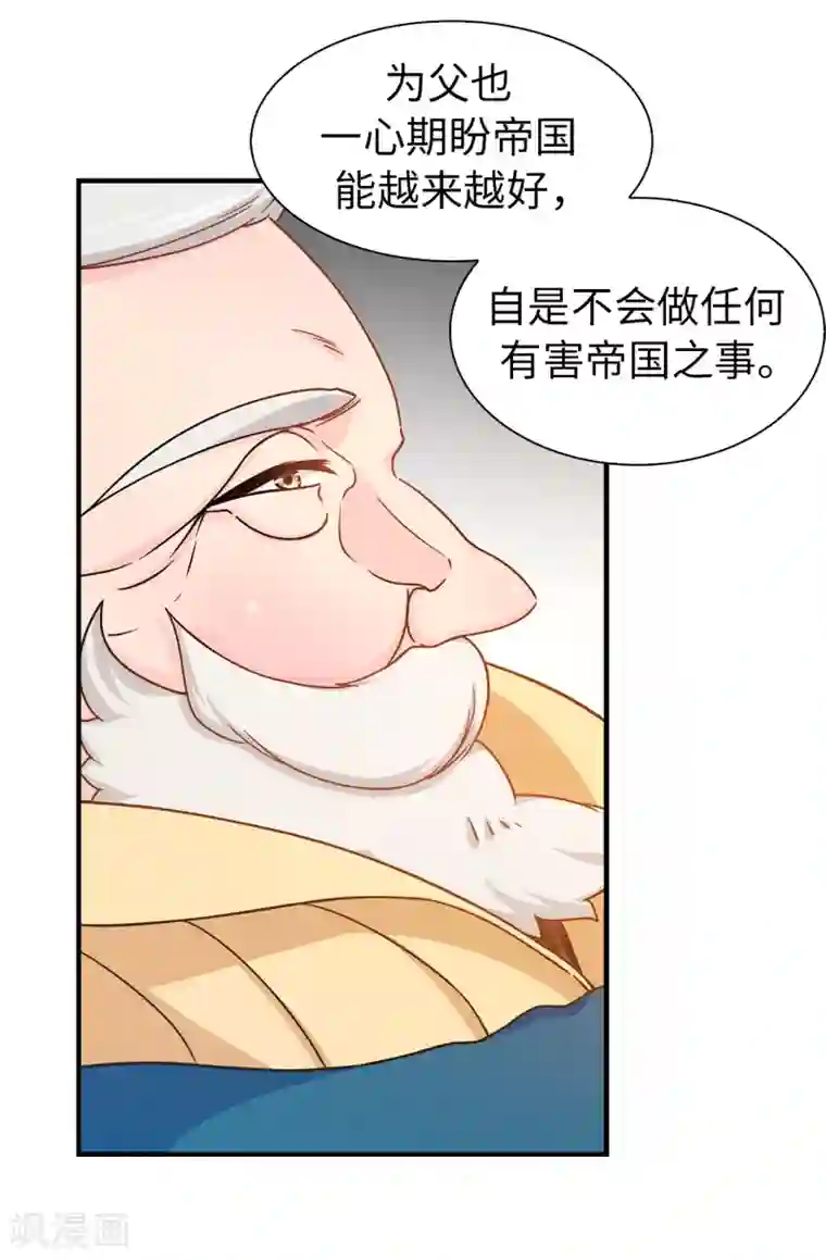 皇子的天降未婚妻第66话 干嘛一板一眼的