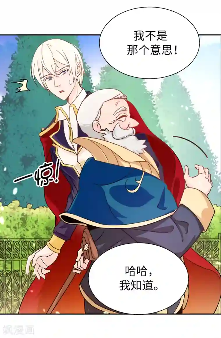 皇子的天降未婚妻第66话 干嘛一板一眼的