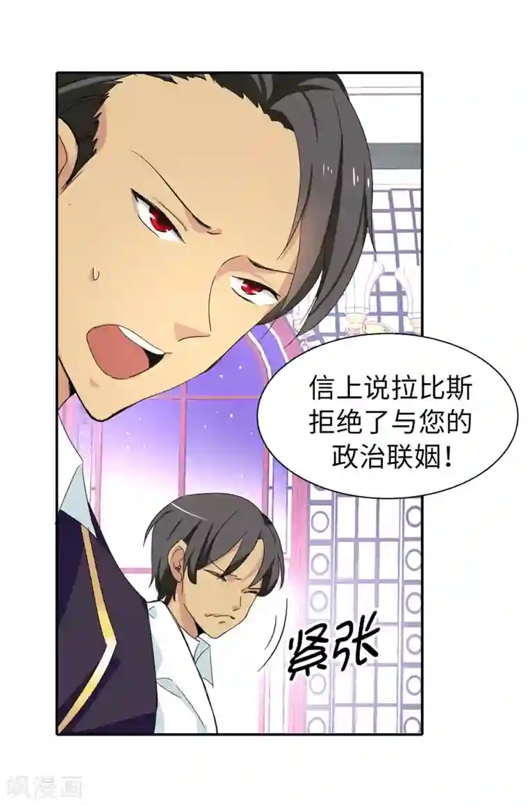 皇子的天降未婚妻第67话 我要亲自去拉比斯