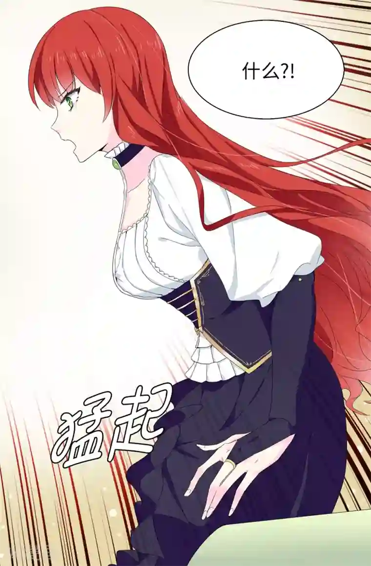 皇子的天降未婚妻第67话 我要亲自去拉比斯