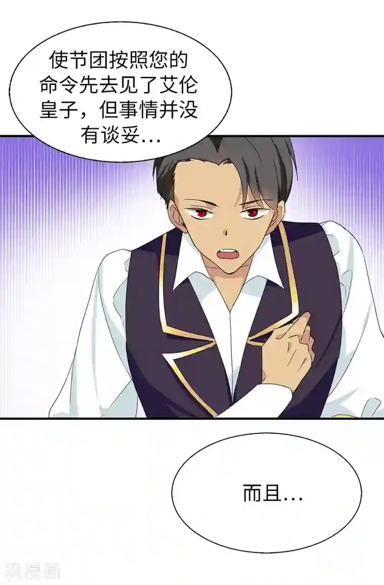 皇子的天降未婚妻第67话 我要亲自去拉比斯