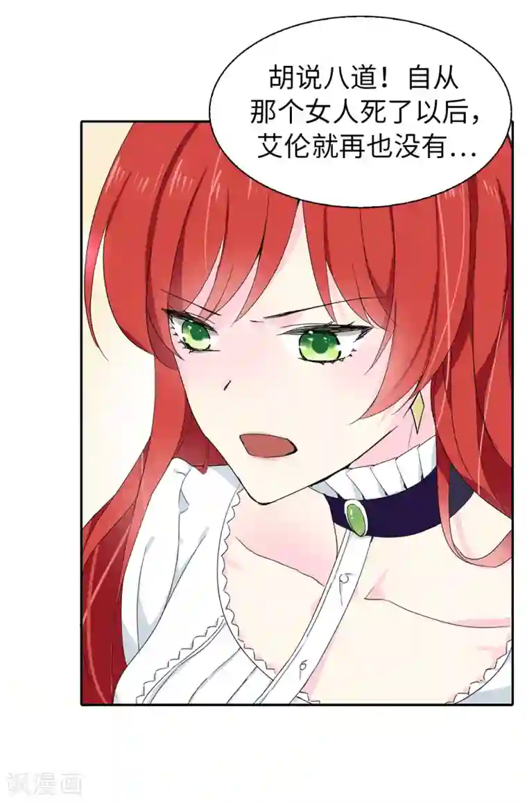 皇子的天降未婚妻第67话 我要亲自去拉比斯