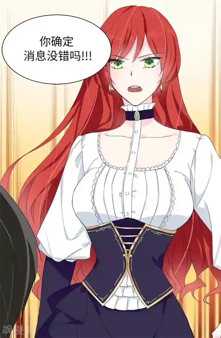 皇子的天降未婚妻第67话 我要亲自去拉比斯