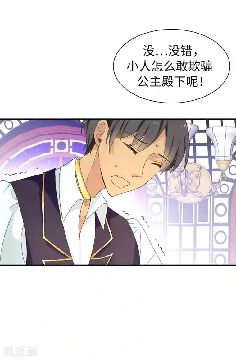 皇子的天降未婚妻第67话 我要亲自去拉比斯