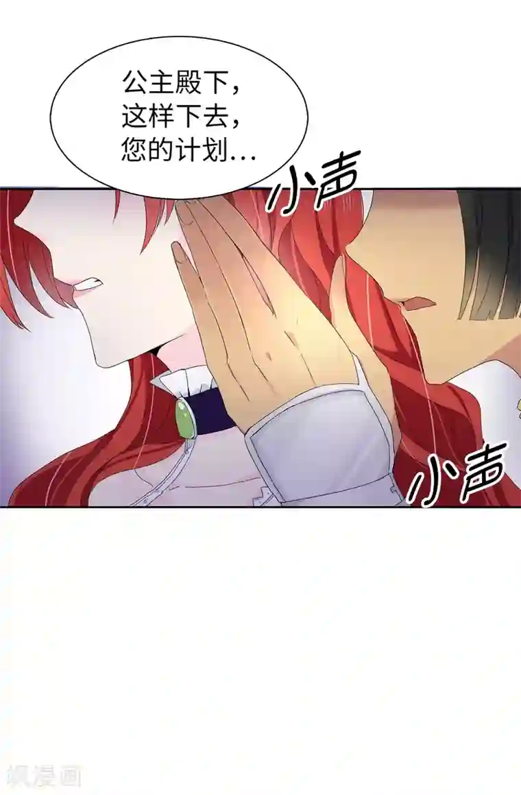 皇子的天降未婚妻第67话 我要亲自去拉比斯