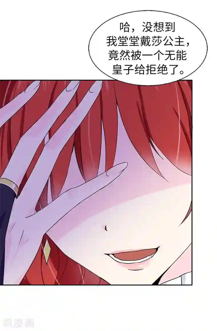 皇子的天降未婚妻第67话 我要亲自去拉比斯