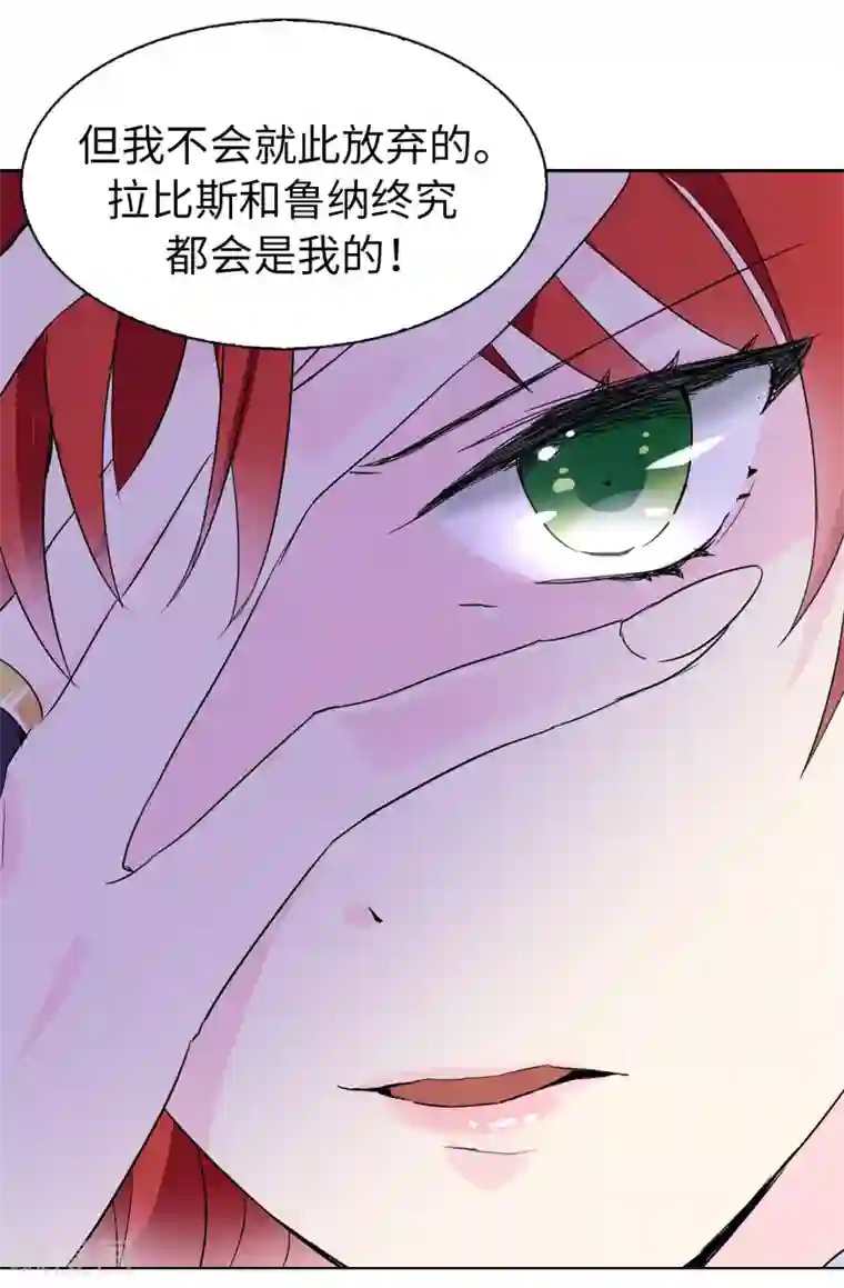 皇子的天降未婚妻第67话 我要亲自去拉比斯