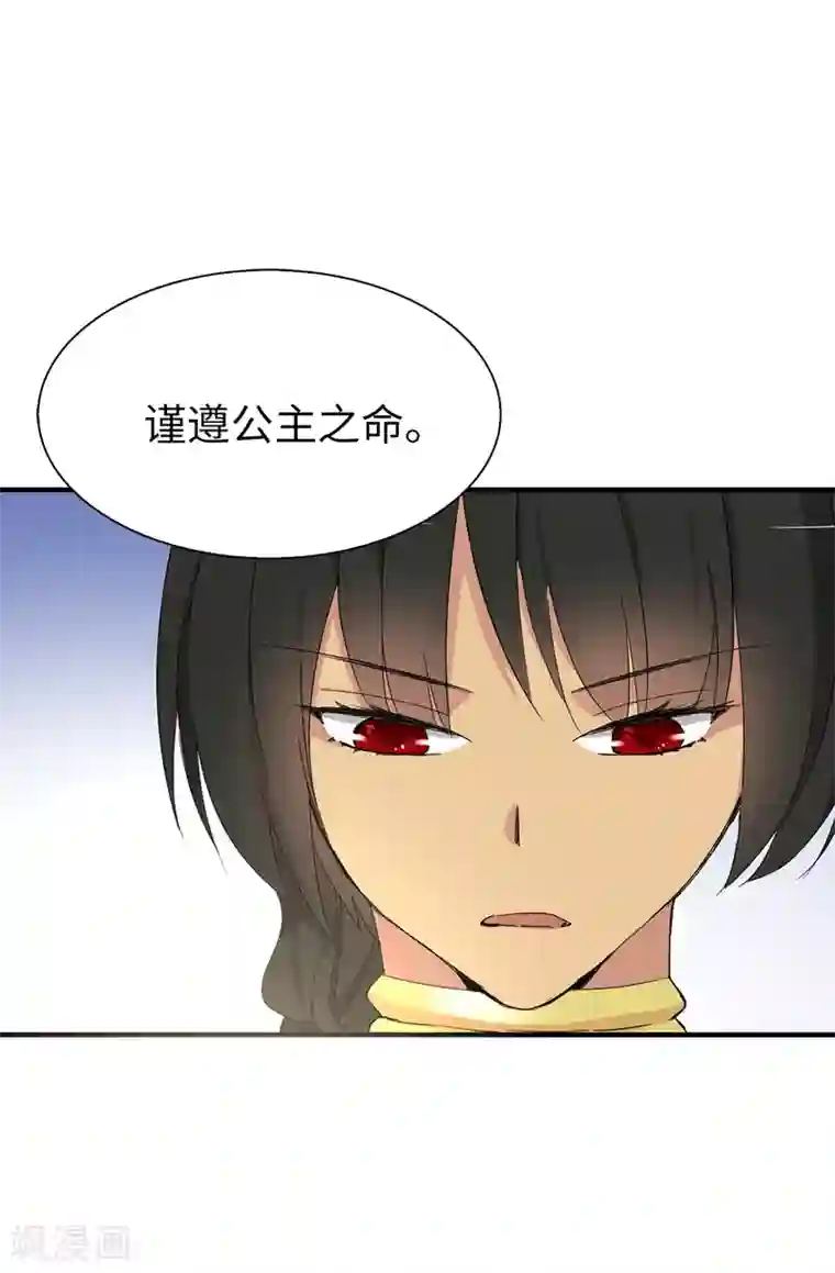 皇子的天降未婚妻第67话 我要亲自去拉比斯