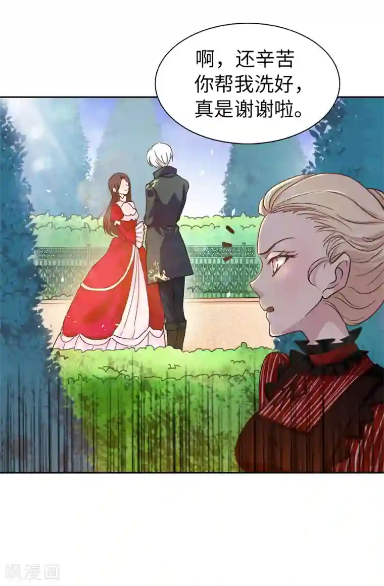 皇子的天降未婚妻第67话 我要亲自去拉比斯