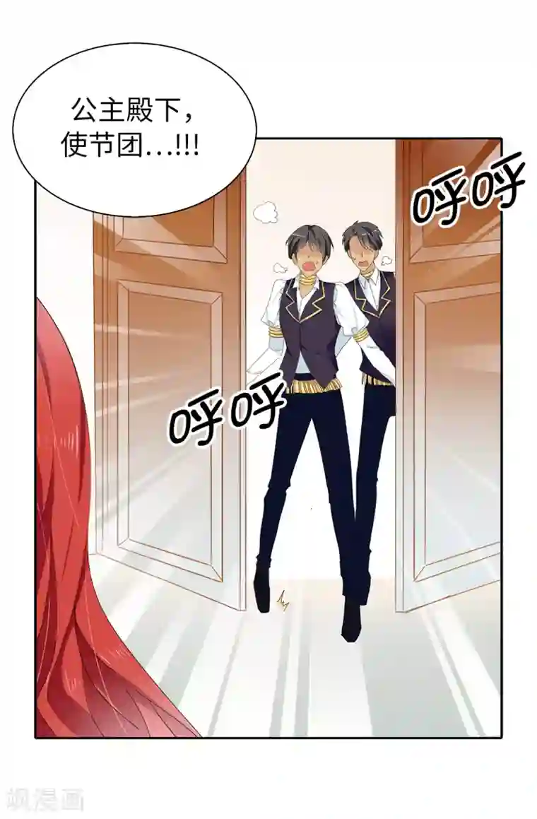 皇子的天降未婚妻第67话 我要亲自去拉比斯