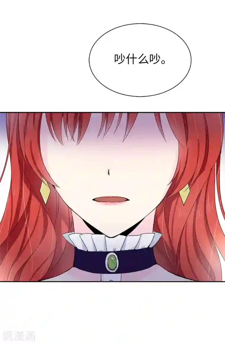 皇子的天降未婚妻第67话 我要亲自去拉比斯