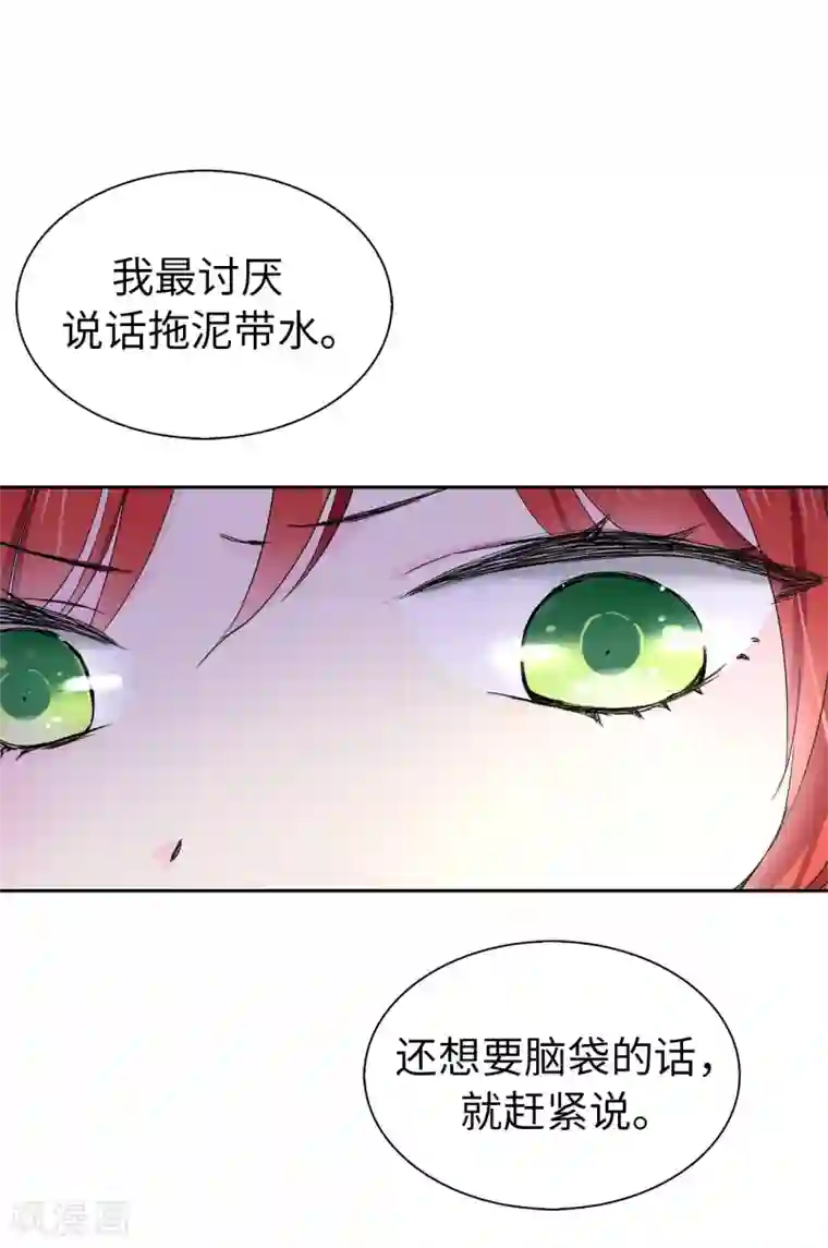皇子的天降未婚妻第67话 我要亲自去拉比斯