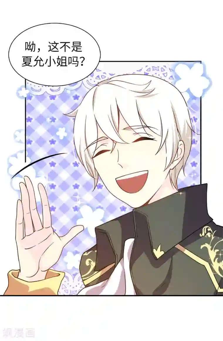 皇子的天降未婚妻第68话 你和殿下有过节吗？