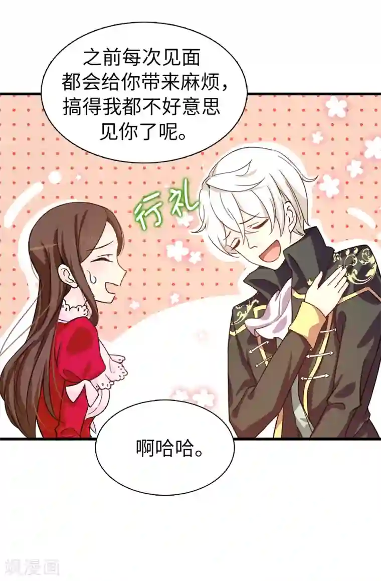 皇子的天降未婚妻第68话 你和殿下有过节吗？