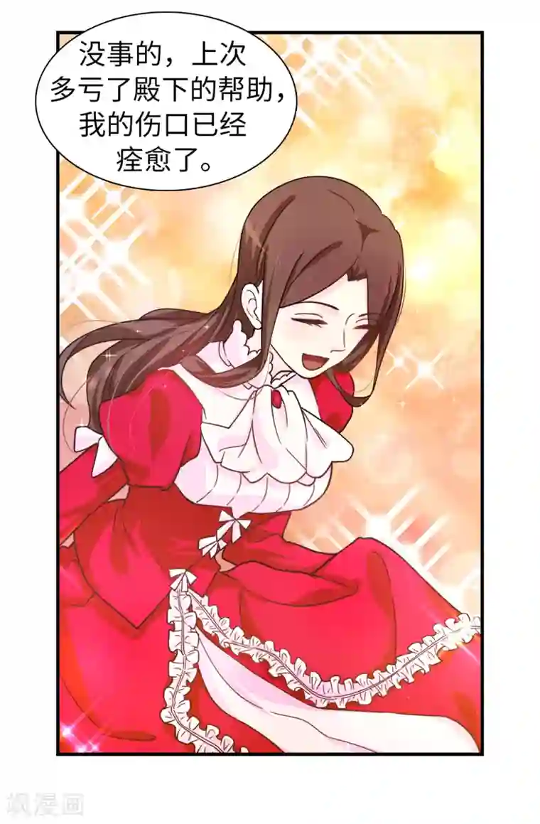 皇子的天降未婚妻第68话 你和殿下有过节吗？