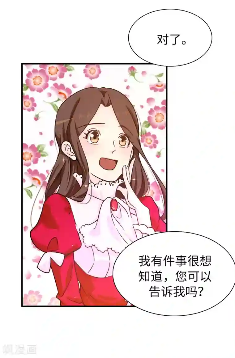 皇子的天降未婚妻第68话 你和殿下有过节吗？