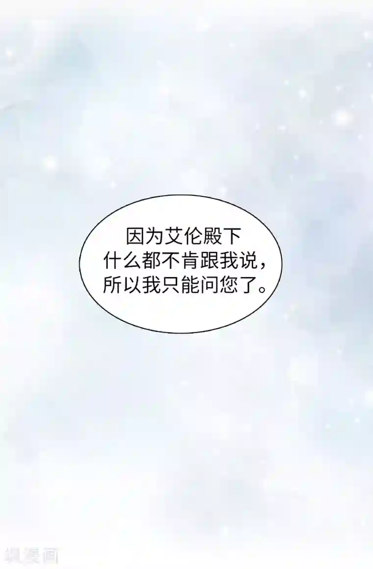 皇子的天降未婚妻第68话 你和殿下有过节吗？