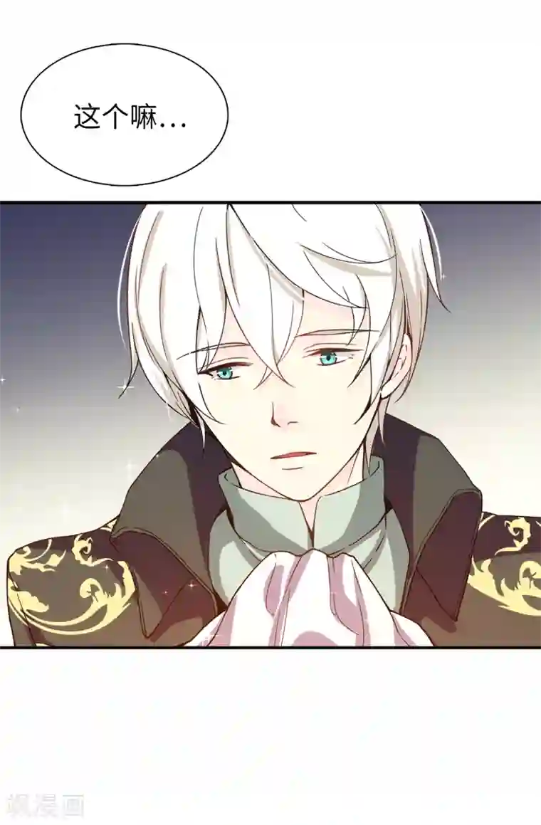 皇子的天降未婚妻第68话 你和殿下有过节吗？