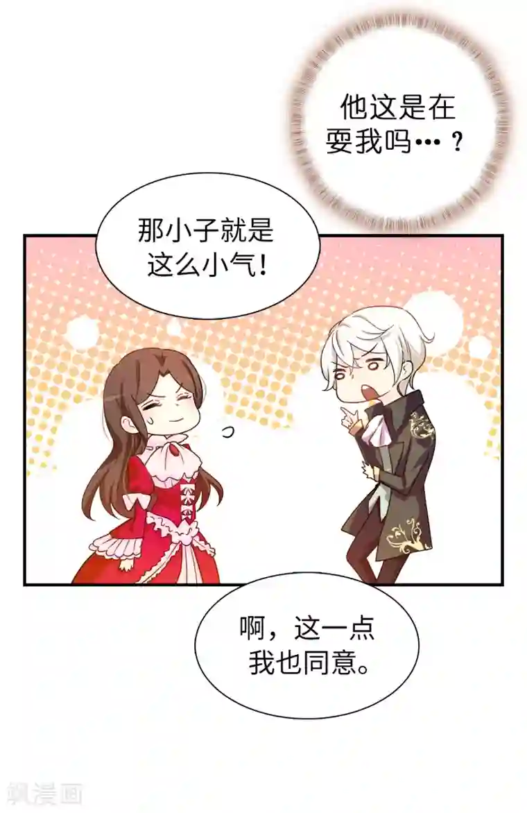 皇子的天降未婚妻第68话 你和殿下有过节吗？