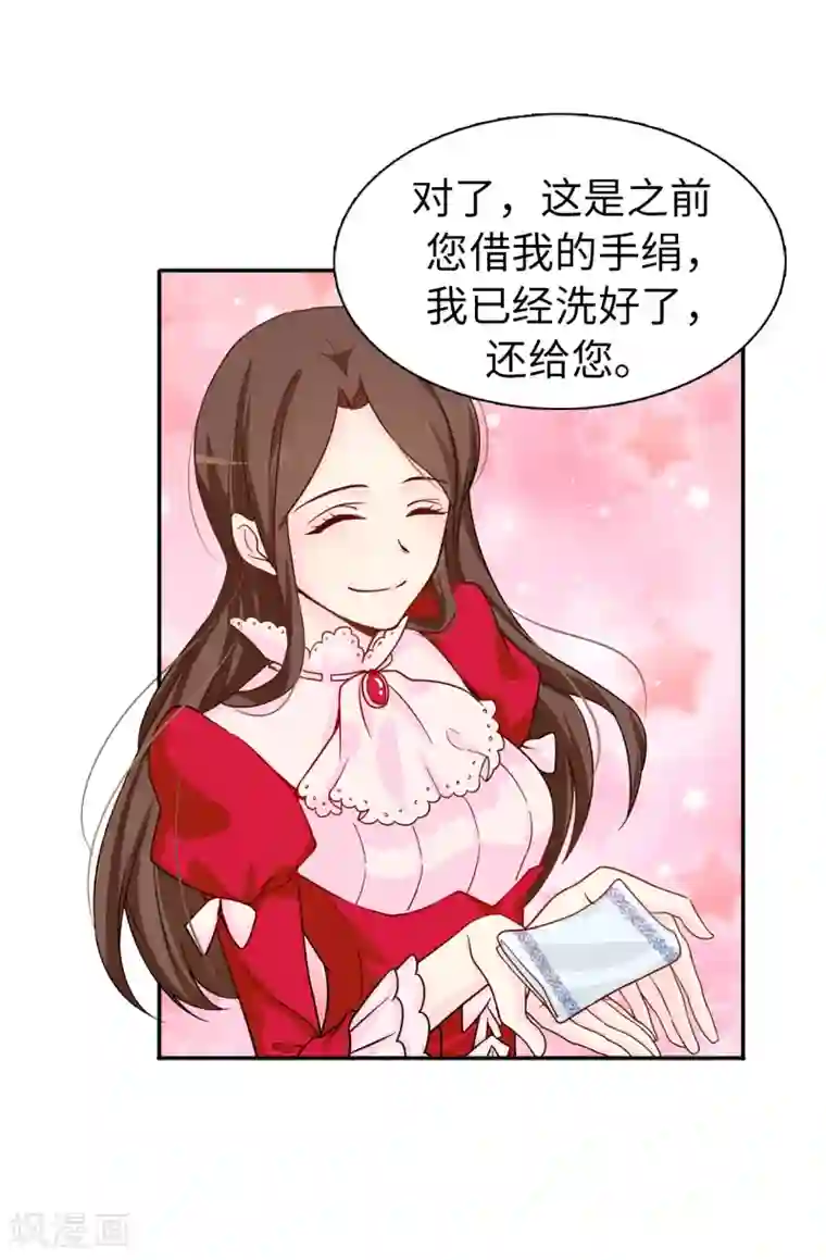 皇子的天降未婚妻第68话 你和殿下有过节吗？