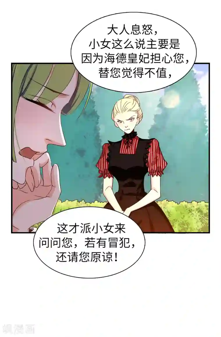 皇子的天降未婚妻第68话 你和殿下有过节吗？