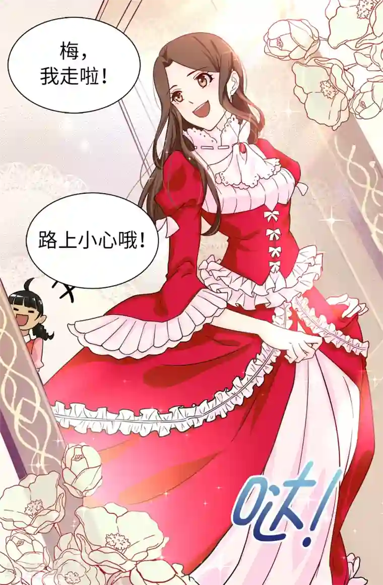 皇子的天降未婚妻第68话 你和殿下有过节吗？