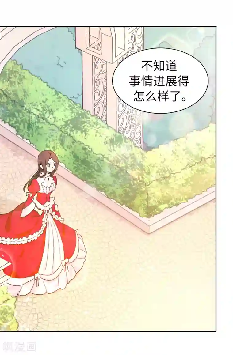 皇子的天降未婚妻第68话 你和殿下有过节吗？