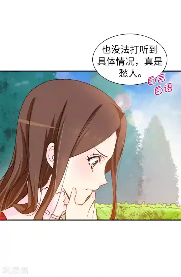 皇子的天降未婚妻第68话 你和殿下有过节吗？