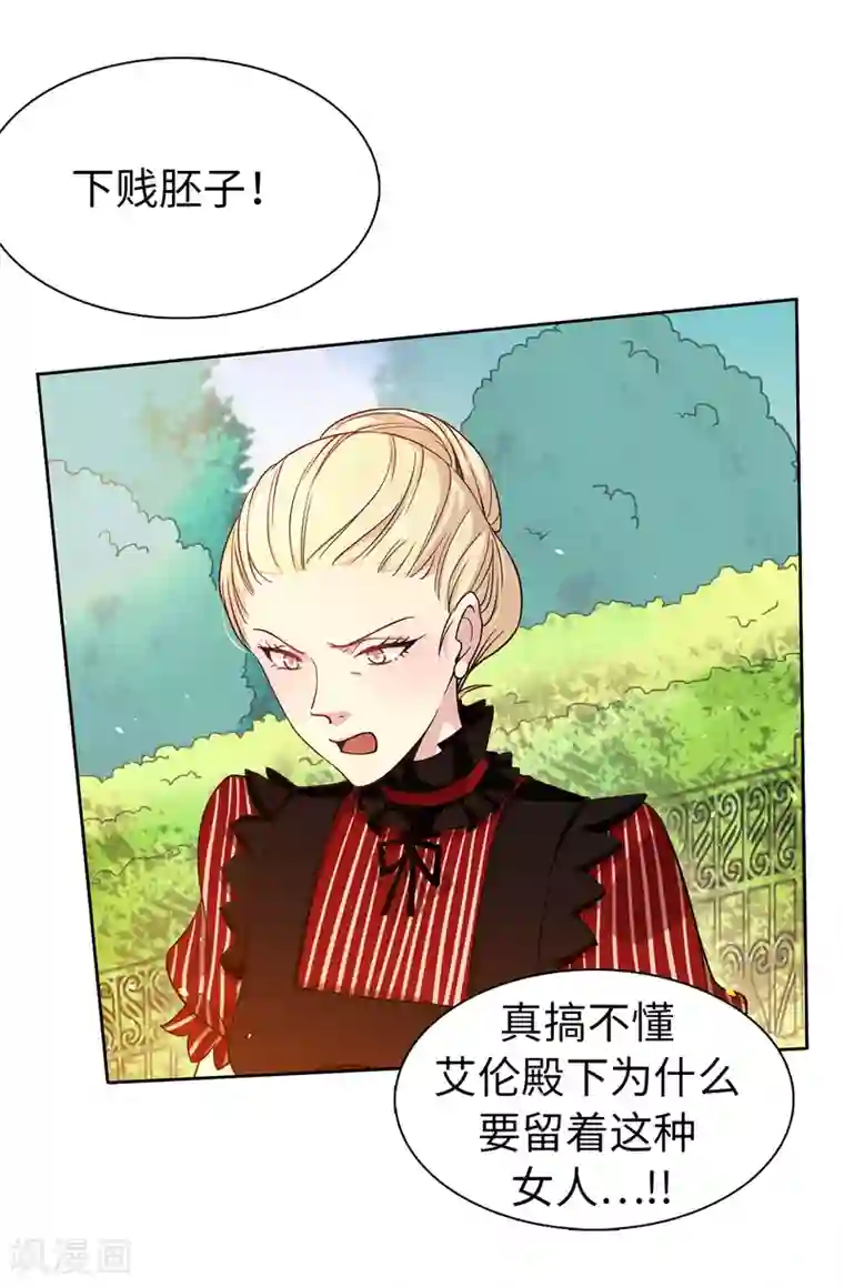 皇子的天降未婚妻第69话 这个狐狸精