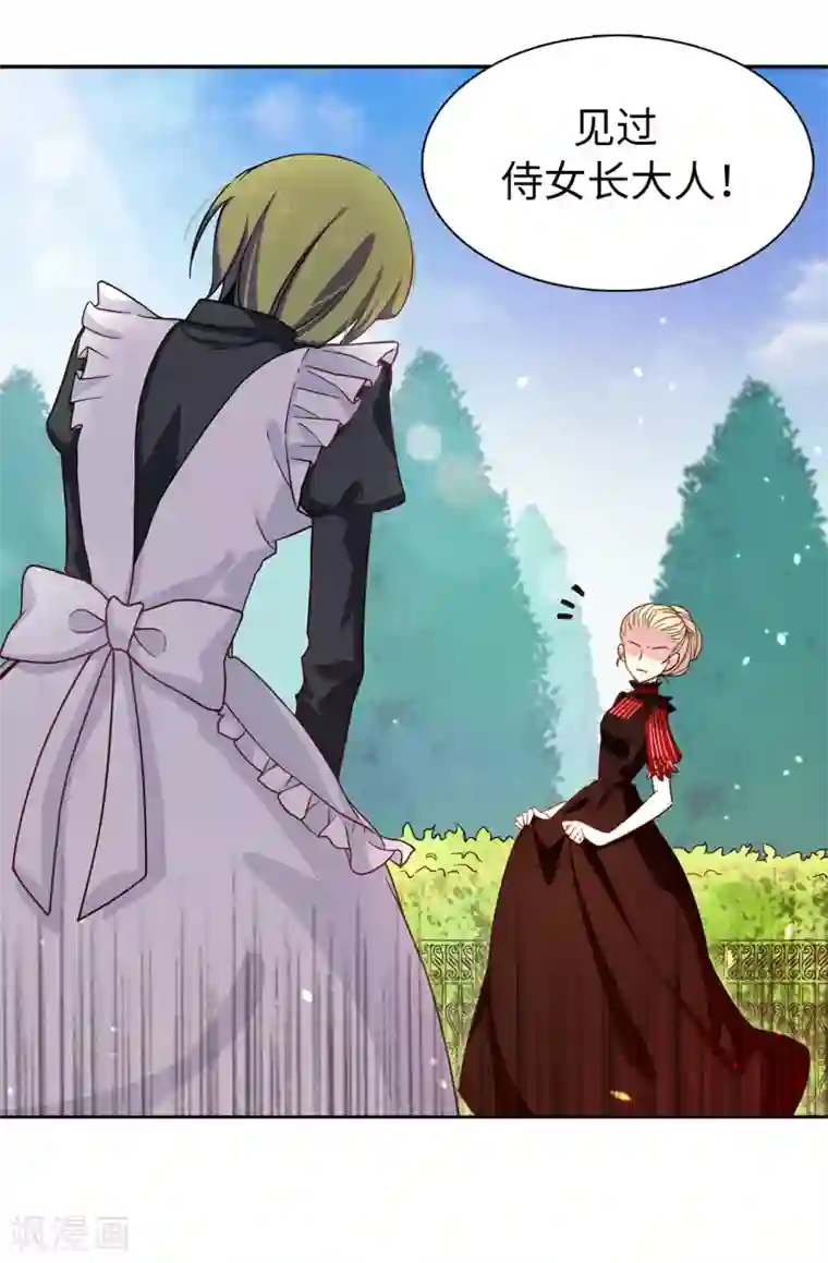 皇子的天降未婚妻第69话 这个狐狸精