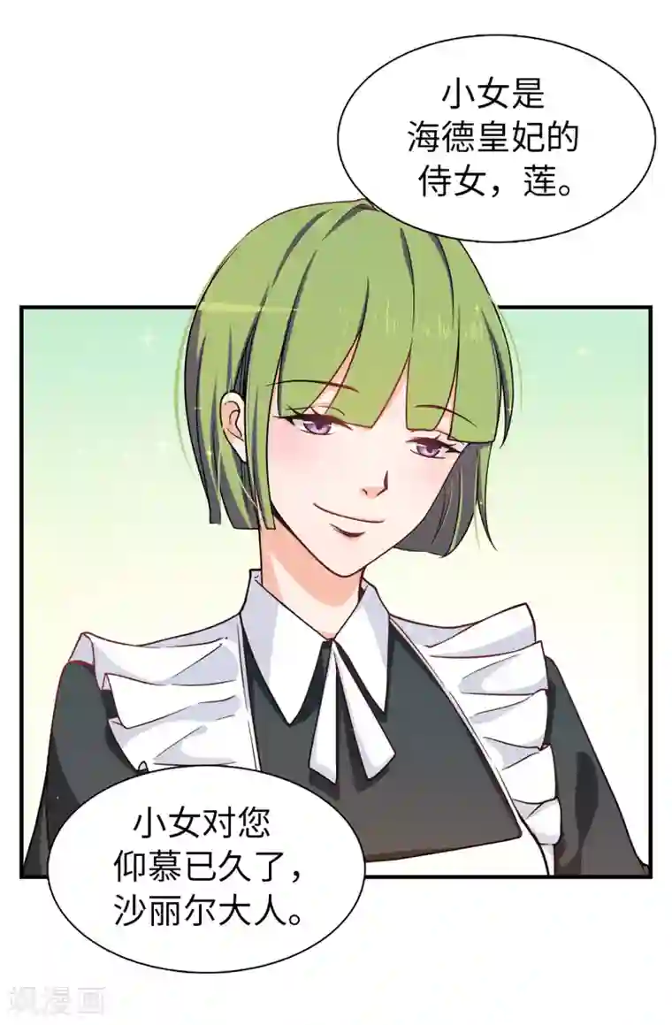 皇子的天降未婚妻第69话 这个狐狸精