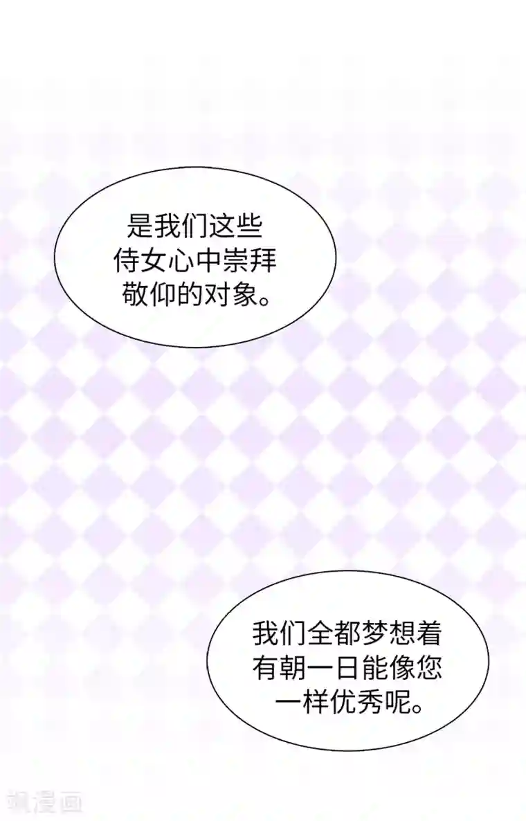 皇子的天降未婚妻第69话 这个狐狸精