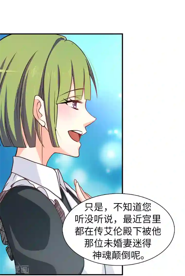 皇子的天降未婚妻第69话 这个狐狸精