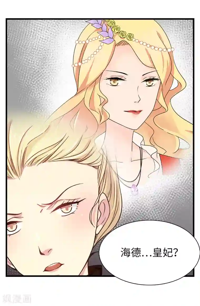 皇子的天降未婚妻第69话 这个狐狸精