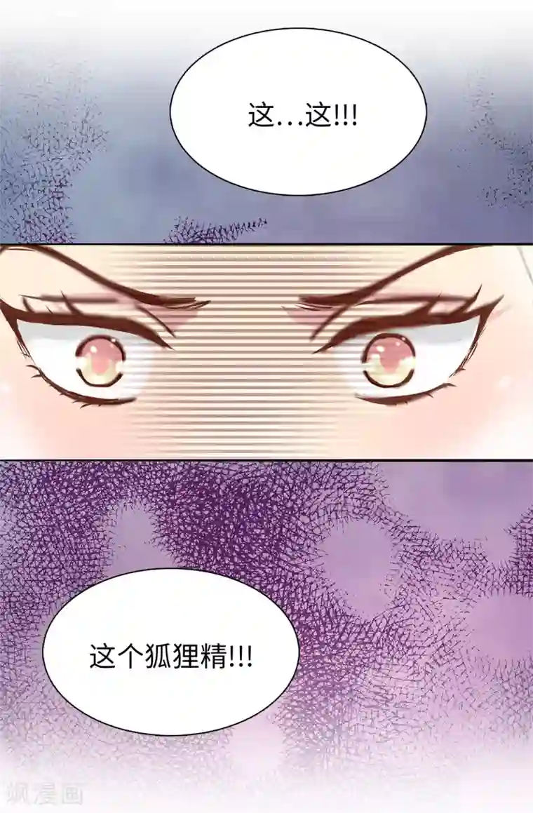 皇子的天降未婚妻第69话 这个狐狸精