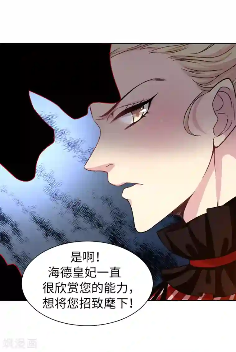 皇子的天降未婚妻第69话 这个狐狸精