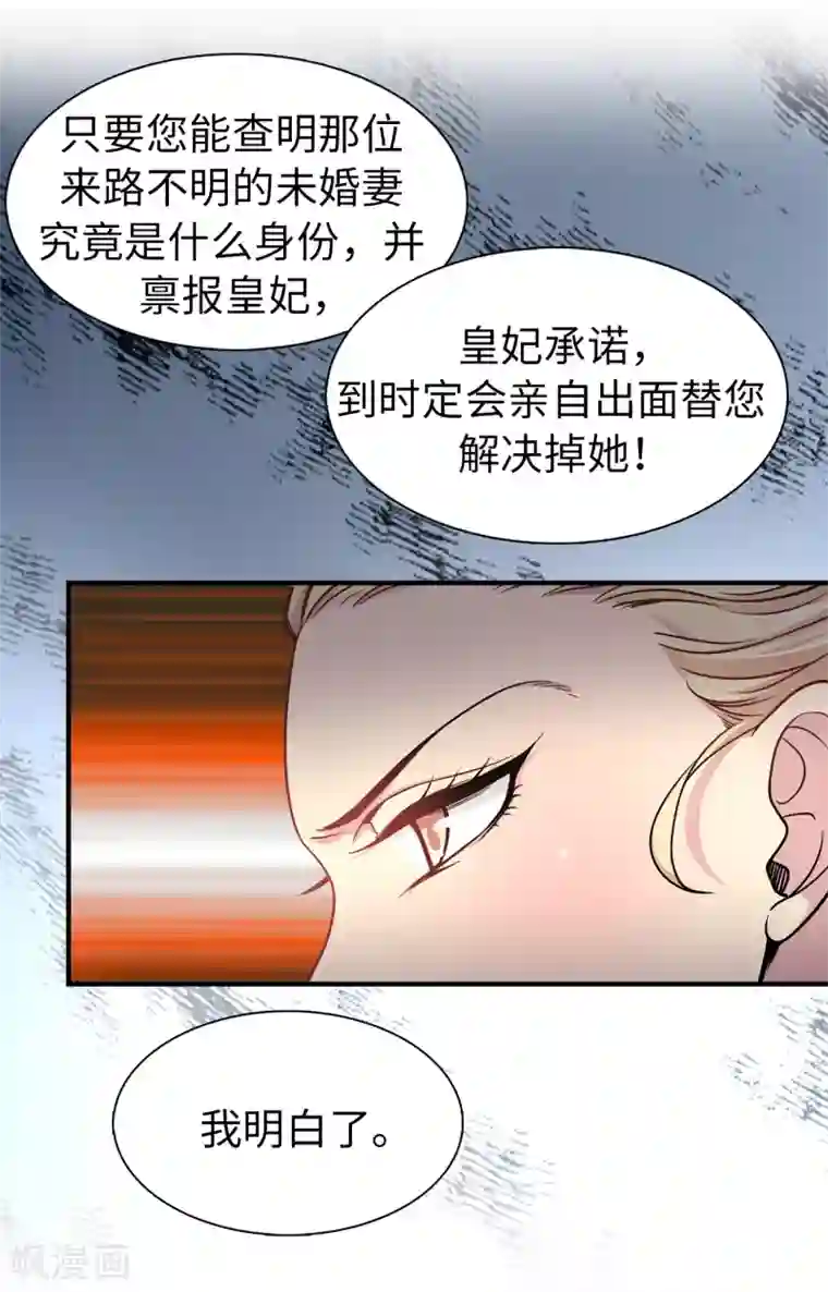皇子的天降未婚妻第69话 这个狐狸精