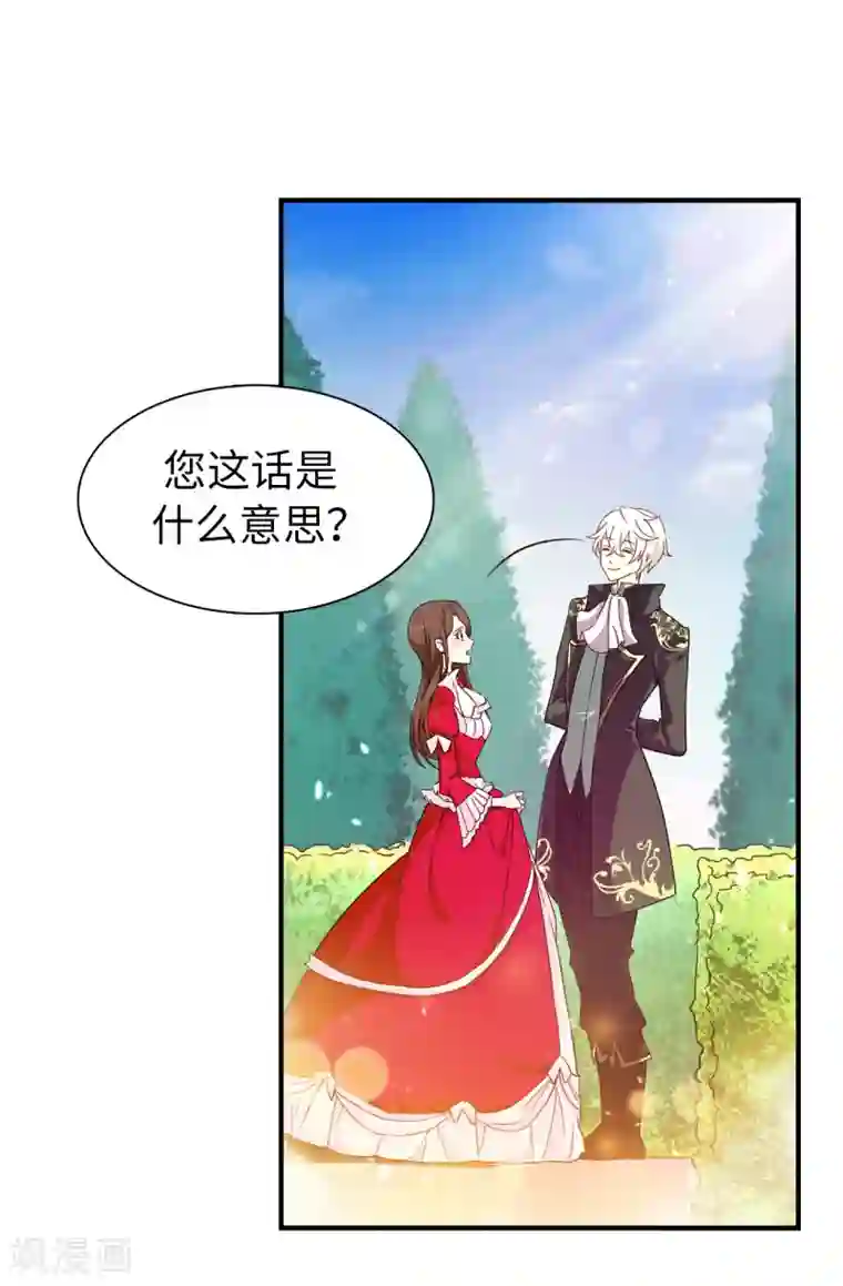 皇子的天降未婚妻第69话 这个狐狸精