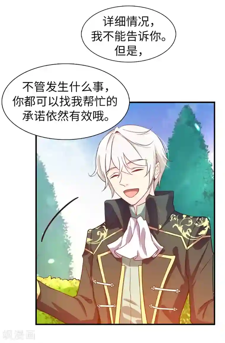 皇子的天降未婚妻第69话 这个狐狸精