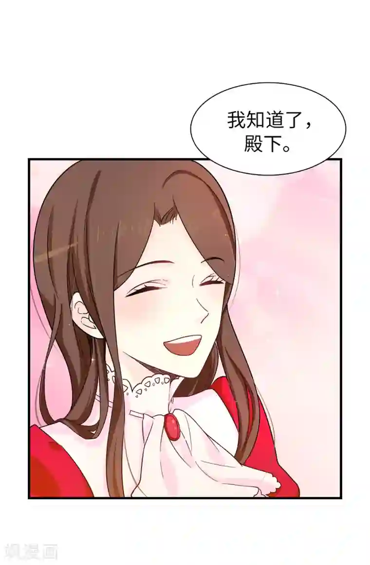 皇子的天降未婚妻第69话 这个狐狸精