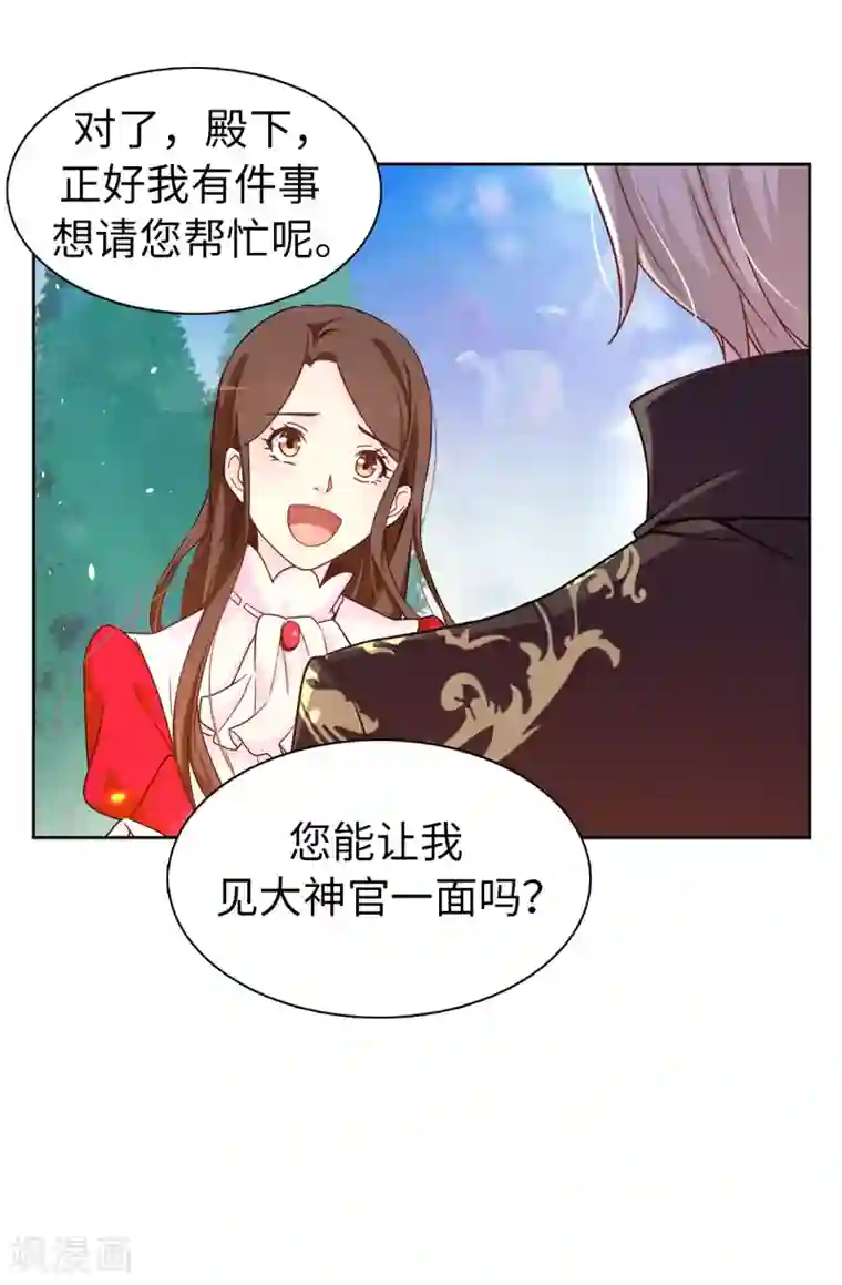 皇子的天降未婚妻第69话 这个狐狸精