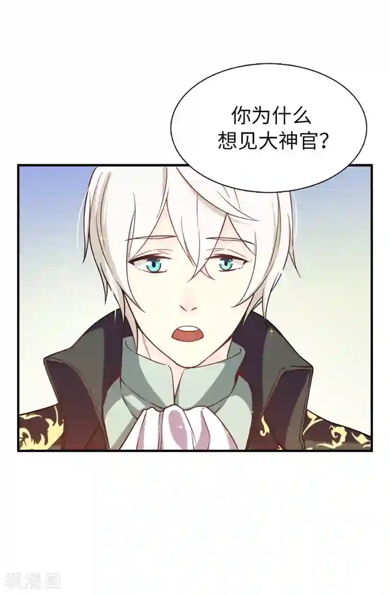 皇子的天降未婚妻第69话 这个狐狸精